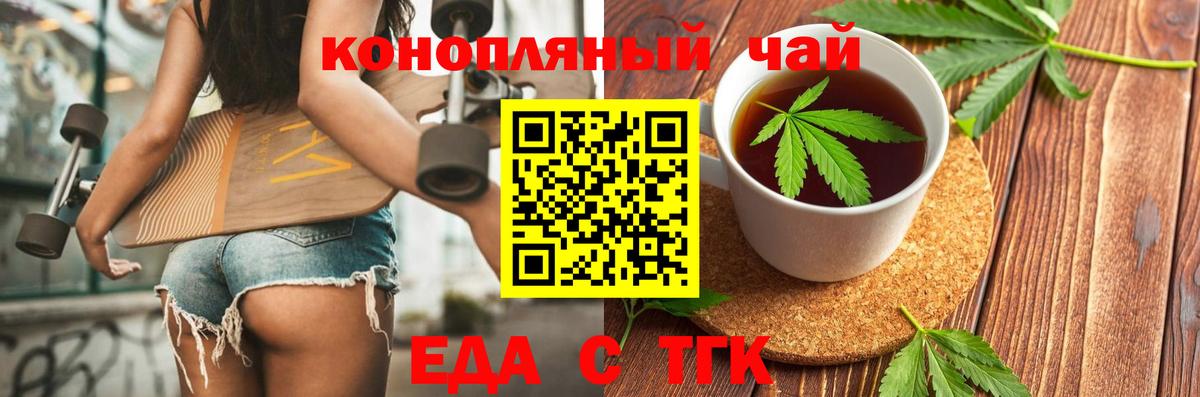 Еда ТГК конопля  Вход с VPN  Наро-Фоминск 