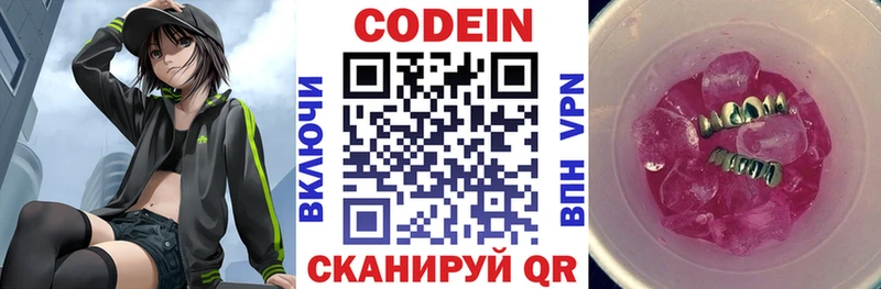 Кодеиновый сироп Lean Purple Drank Наро-Фоминск