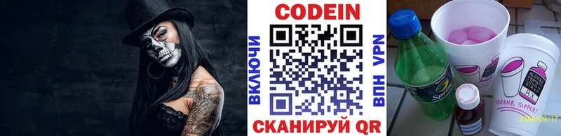 купить   Наро-Фоминск  Codein Purple Drank 