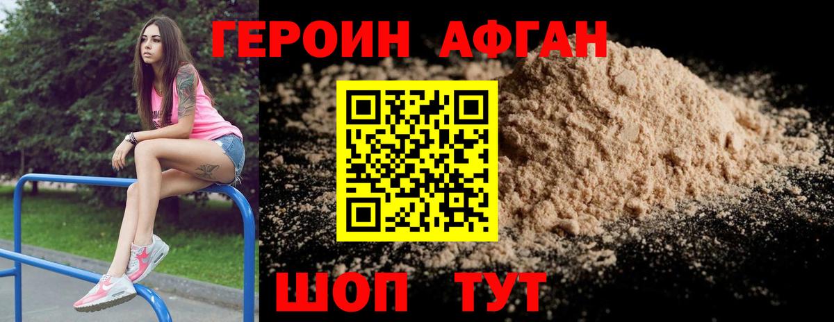 Наро-Фоминск  Героин герыч  Вход с VPN 