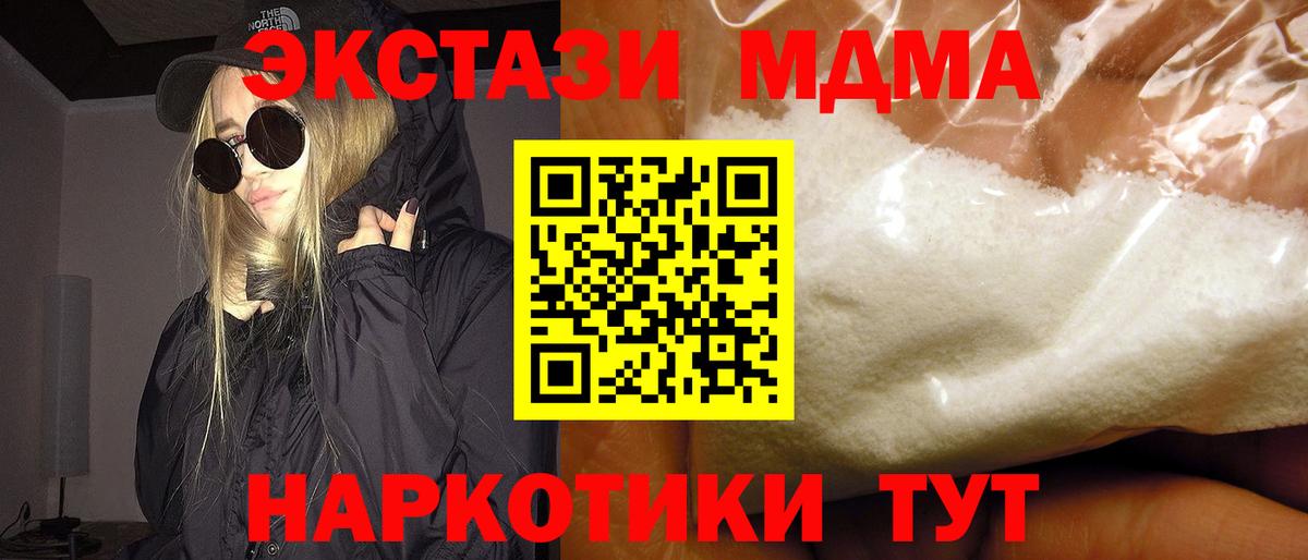 МДМА Molly Наро-Фоминск