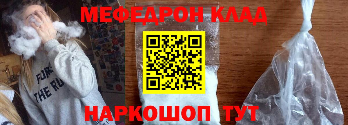 МЕФ VHQ  Мефедрон мука  Вход с VPN  МЕФ  продажа наркотиков  Наро-Фоминск 