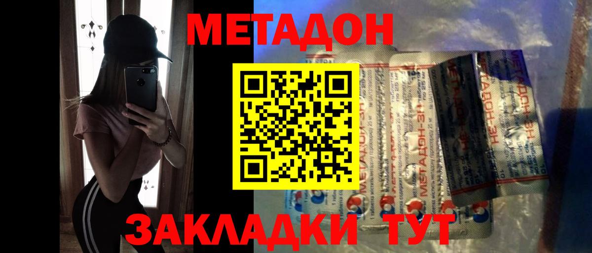 Метадон кристалл  Метадон белоснежный  Вход с VPN  Наро-Фоминск 